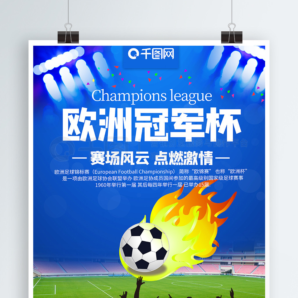 与禁区内致